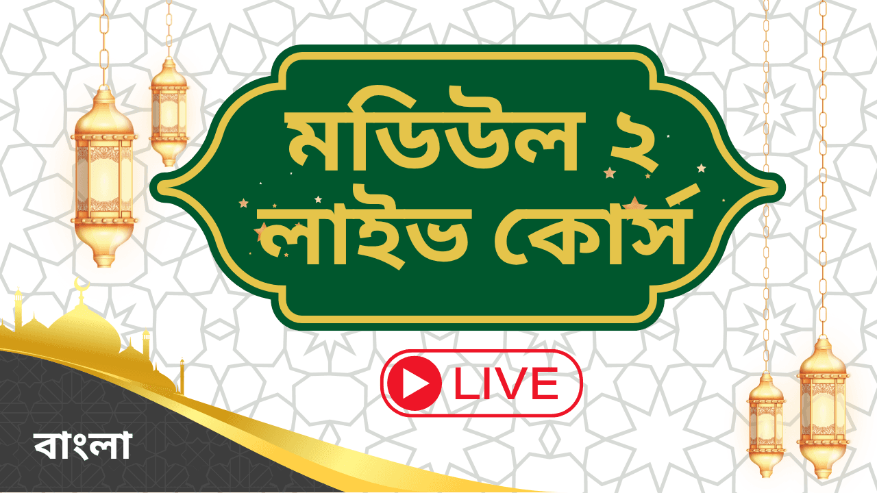 M2 Live Course Bangla