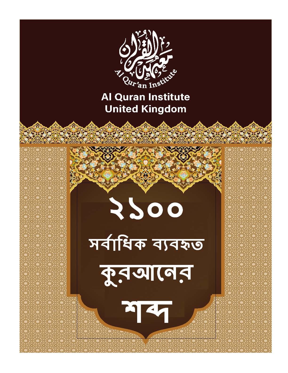 Meaning of 4862 words from Quran BDT