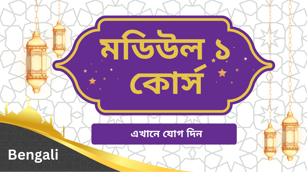 M1 - Pre Recorded Bangla